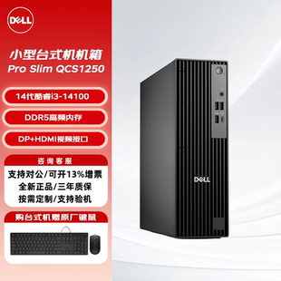 戴尔DELL Pro Slim QCS1250商用高性能7020SFF升级办公台式机电脑