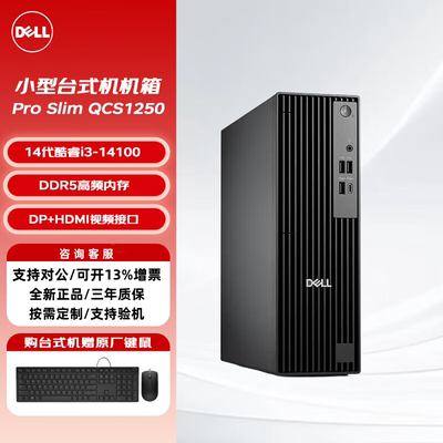 戴尔DELL Pro Slim QCS1250商用高性能7020SFF升级办公台式机电脑