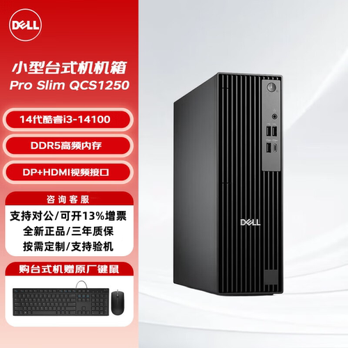 戴尔DELL Pro Slim QCS1250商用高性能7020SFF升级办公台式机电脑