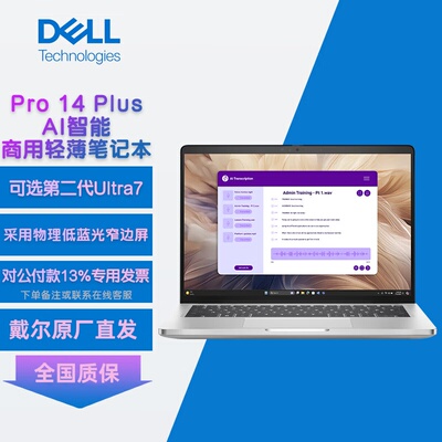 DELL戴尔Pro14/16/13Plus PB14250/PB16250/PB13250笔记本电脑