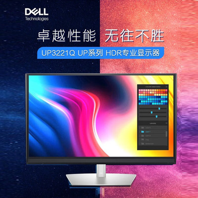 戴尔DELL显示器U3224KB/U2724DE/U2424H/U3223QE/UP3221Q/UP3218K