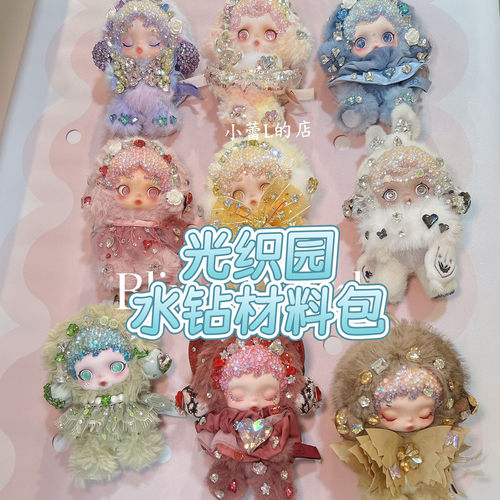 光织园材料包娃光织园系列SP二代水钻材料包