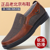 春秋男单鞋 轻便软底防滑厚底中老年人爸爸鞋 大码 老北京布鞋 休闲鞋