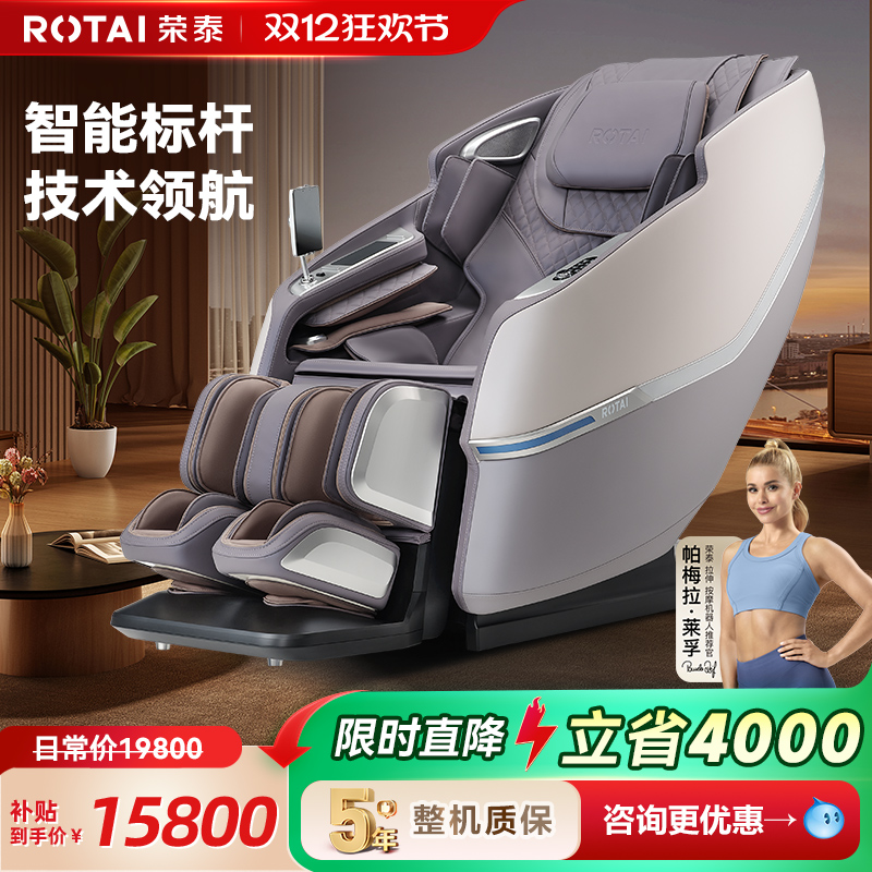 ROTAI/荣泰荣泰按摩椅全身太空舱多功能豪华按摩沙发A68MAX