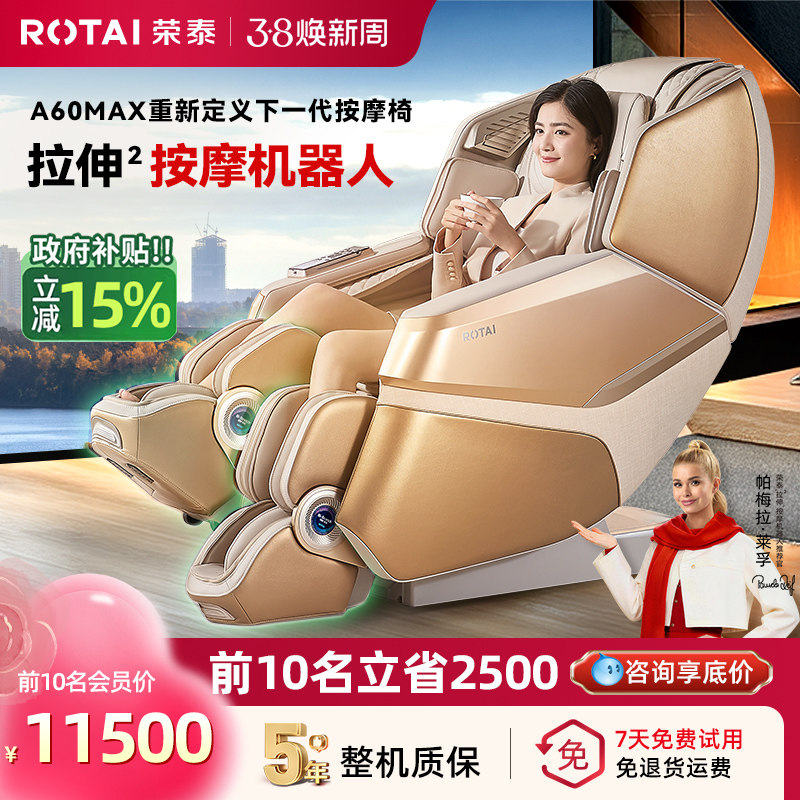 【政府补贴15%】荣泰A60MAX按摩机器人家用全身全自动豪华按摩椅