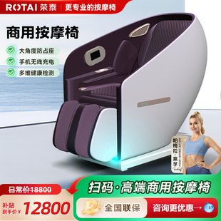 ROTAI/荣泰共享按摩椅全身按摩商用太空舱非家用7880W