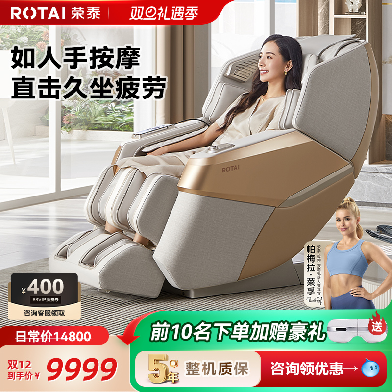 荣泰A60S按摩椅全身豪华太空舱多功能电动智能沙发