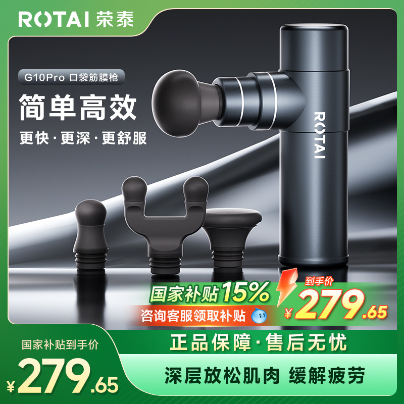 荣泰G10Pro迷你多功能按摩枪便携