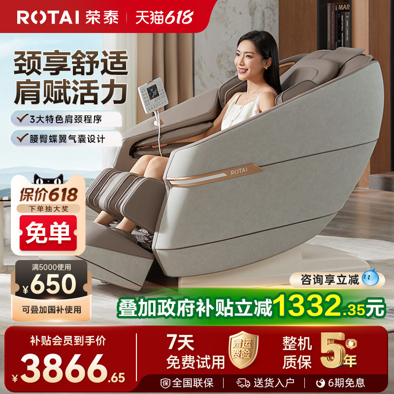 荣泰按摩椅全自动智能电动按摩椅家用小型沙发A39PRO【政府补贴】