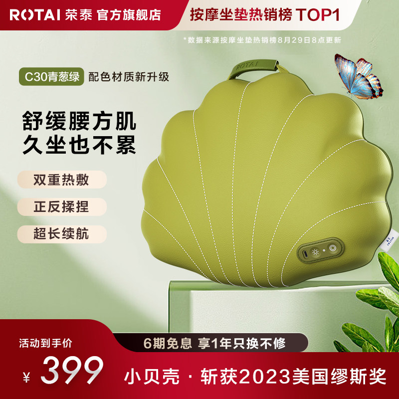 荣泰C30小贝壳按摩靠垫腰部按摩器背部颈车载按摩仪按摩坐垫