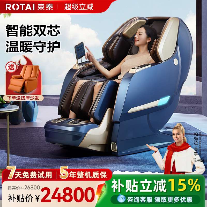 ROTAI/荣泰智能家用全自动多功能豪华按摩椅太空舱按摩沙发RT8630