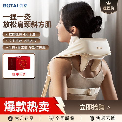 荣泰RT25颈椎按摩器肩颈按摩仪
