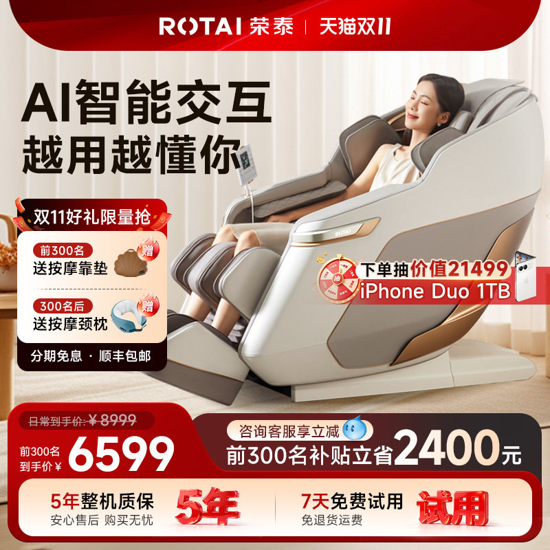 【双11新品首发】荣泰S56ProAI智能按摩椅家用全身全自动按摩沙发