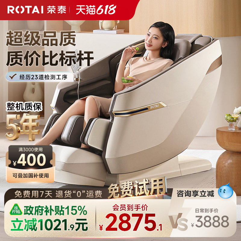 【政府补贴】荣泰A36全自动智能电动按摩椅全身家用老人专用沙发