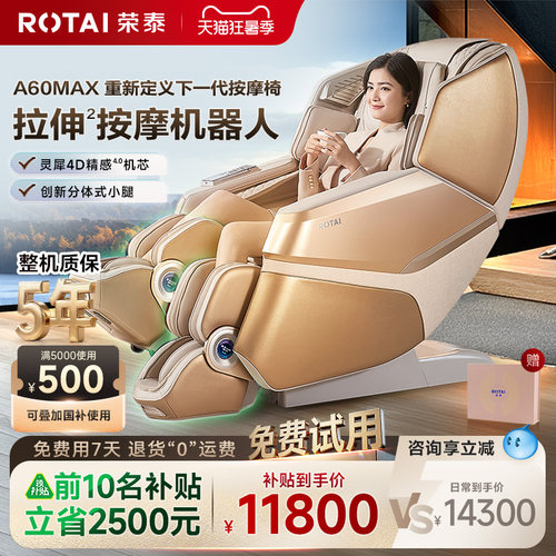 【政府补贴15%】荣泰A60MAX按摩机器人家用全身全自动拉伸按摩椅