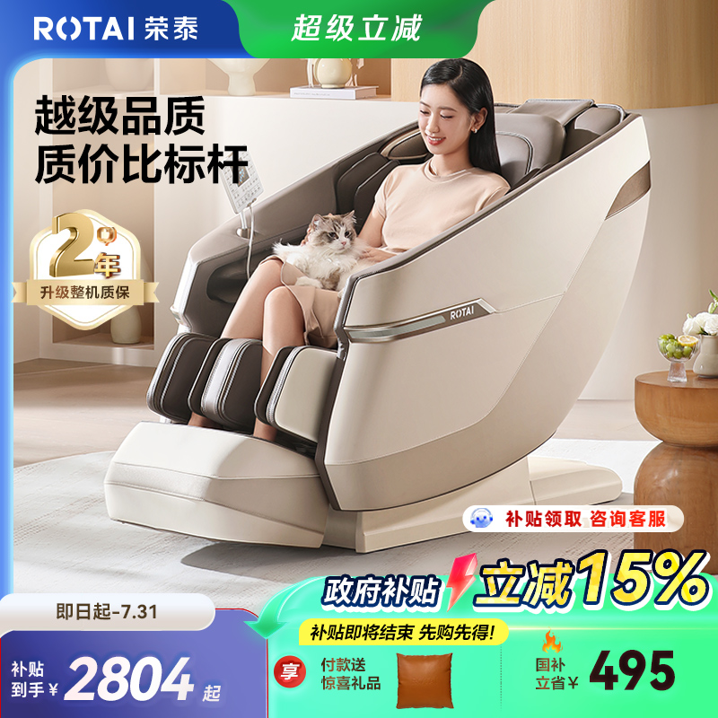 荣泰A36按摩椅子家用全身全自动