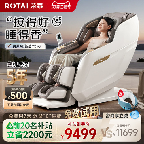 荣泰A52MAX家用全身多功能按摩椅
