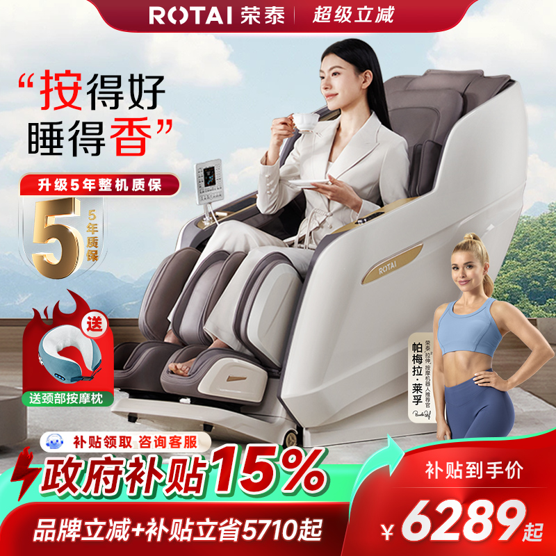 荣泰按摩椅按得好睡得香V榜推荐