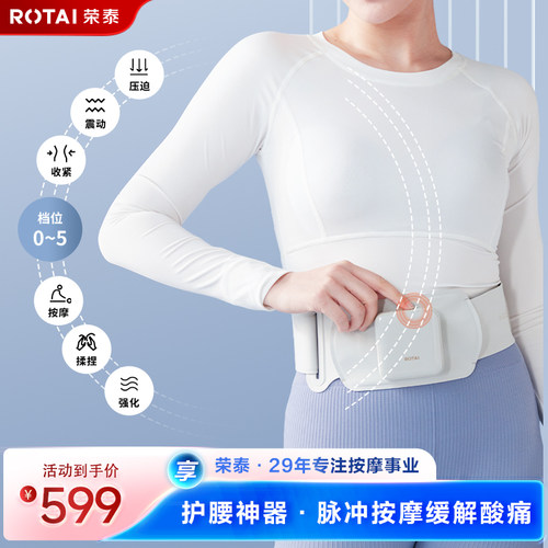 荣泰T20揉腹仪自动加热揉肚子