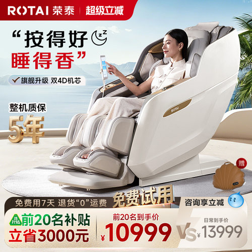 【2026年新品】荣泰A52MAX3.0按摩椅家用全身全自动按摩沙发椅