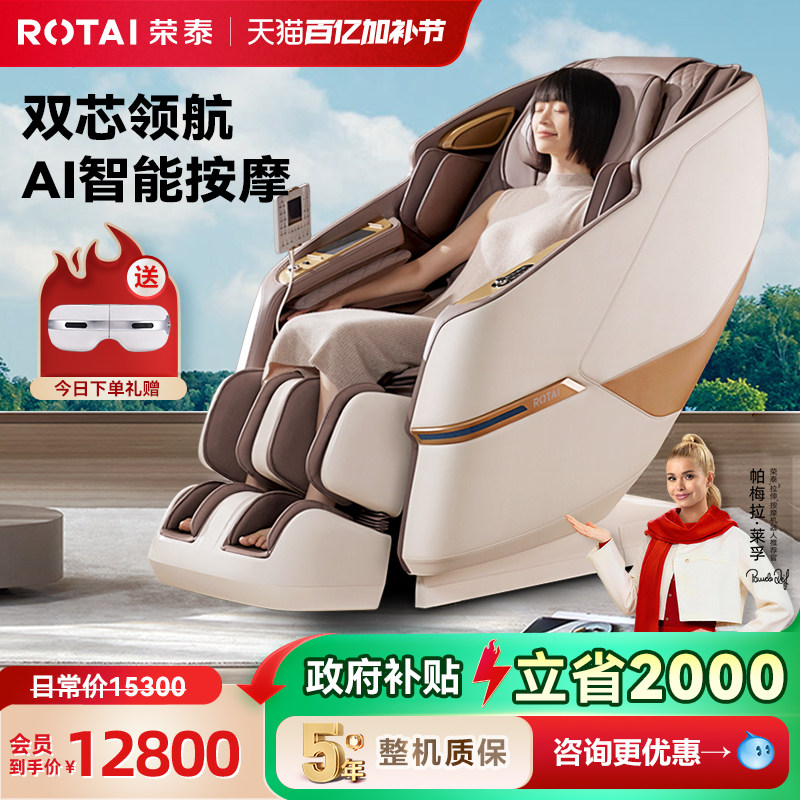 荣泰A68Pro按摩椅家用全身全自动豪华太空舱多功能电动按摩沙发