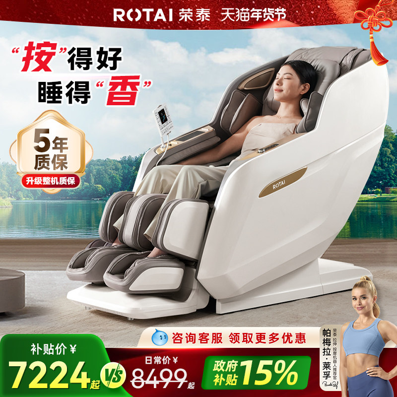 【政府补贴15%】荣泰按摩椅全身太空舱多功能豪华按摩沙发A52MAX