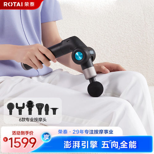 荣泰电动专业级折叠筋膜枪新品
