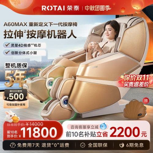 荣泰4D仿真人手法全身家用按摩椅