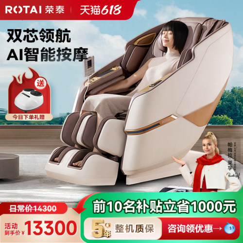 荣泰A68Pro按摩椅家用全身全自动