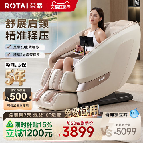 荣泰A39PLUS按摩椅2026新款全自动智能电动按摩椅全身家用小型