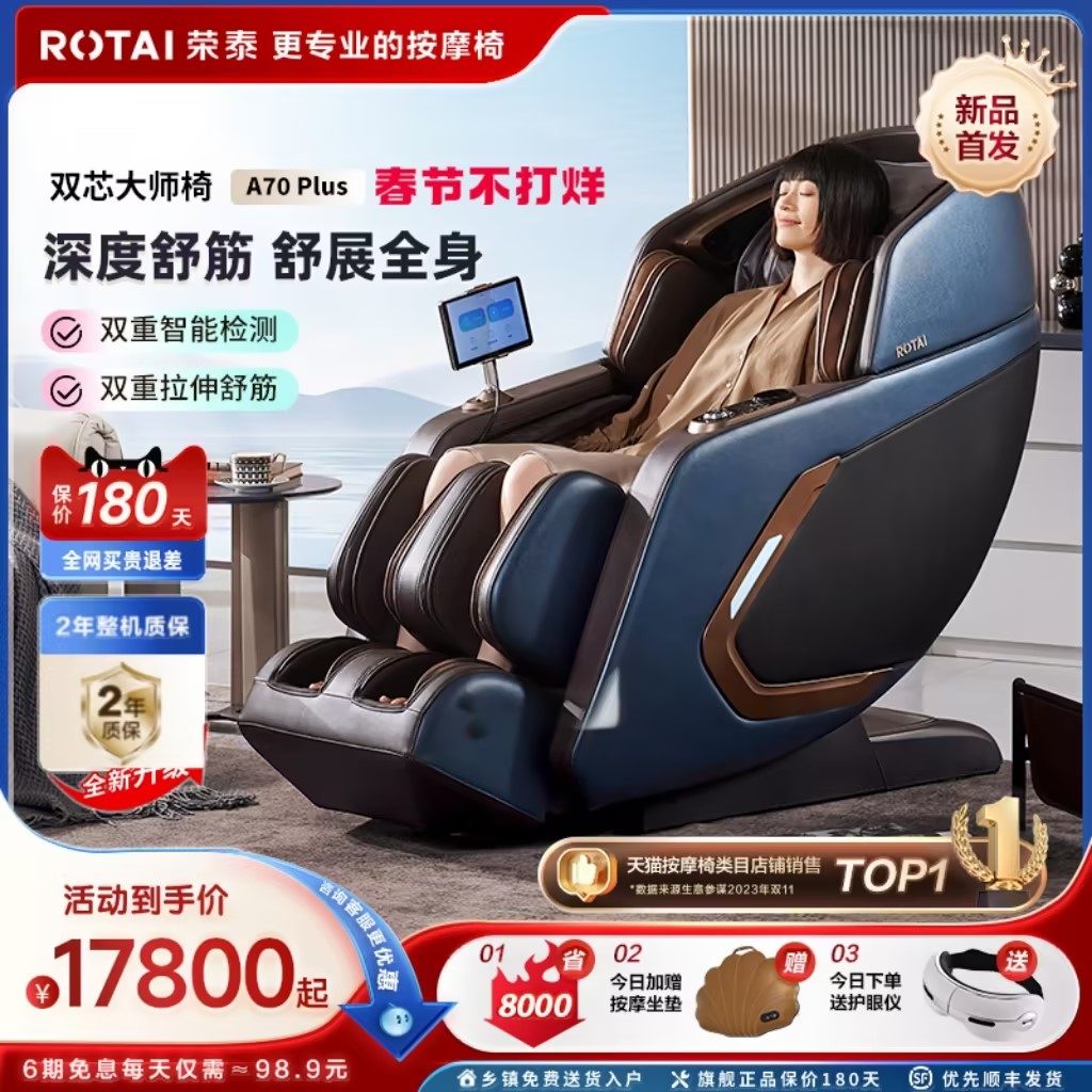 荣泰按摩椅家用全身豪华全自动多功能太空舱沙发智能新款A70