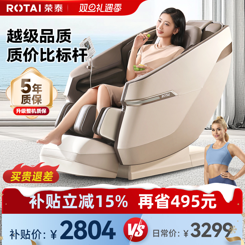【政府补贴15%】荣泰按摩椅全自动智能太空舱全身家用沙发椅子A36