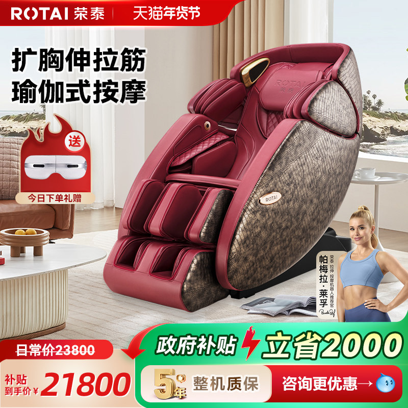 荣泰瑜伽按摩椅家用全自动按摩沙发多功能电动太空豪华舱RT7709S,个人护理/保健/按摩器材,按摩椅/沙发,淘宝优惠券,粉丝福利购,淘宝优惠卷