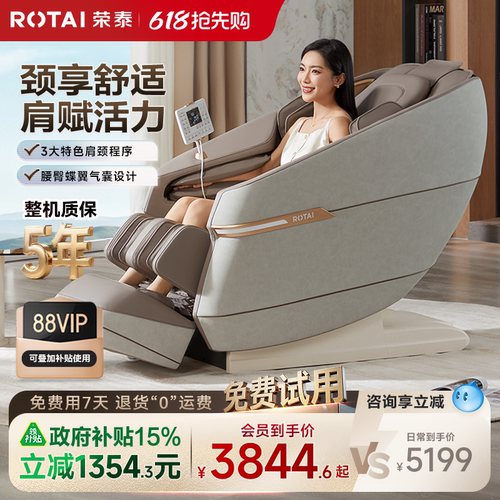 荣泰按摩椅全自动智能电动按摩椅家用小型沙发A39PRO【政府补贴】