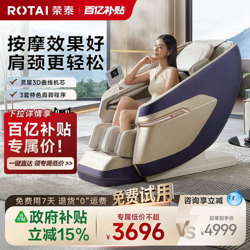 ROTAI/荣泰A39按摩椅全自动智能电动按摩椅家用太空舱沙发