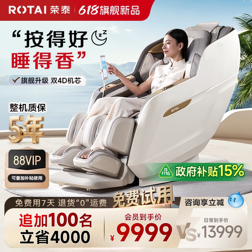【新品首发】荣泰A52MAX3.0按摩椅2026新款家用全身按摩沙发椅子