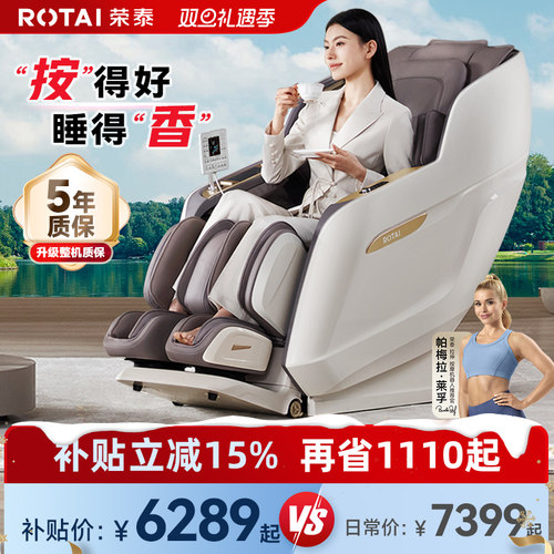 荣泰按摩椅按得好睡得香V榜推荐