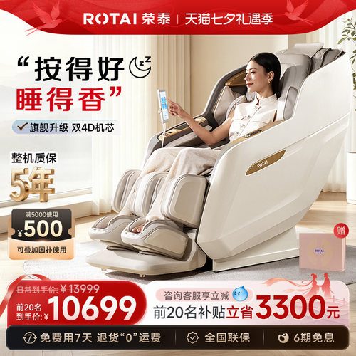 【2026新品】荣泰A52MAX3.0按摩椅家用全身全自动沙发七夕礼物