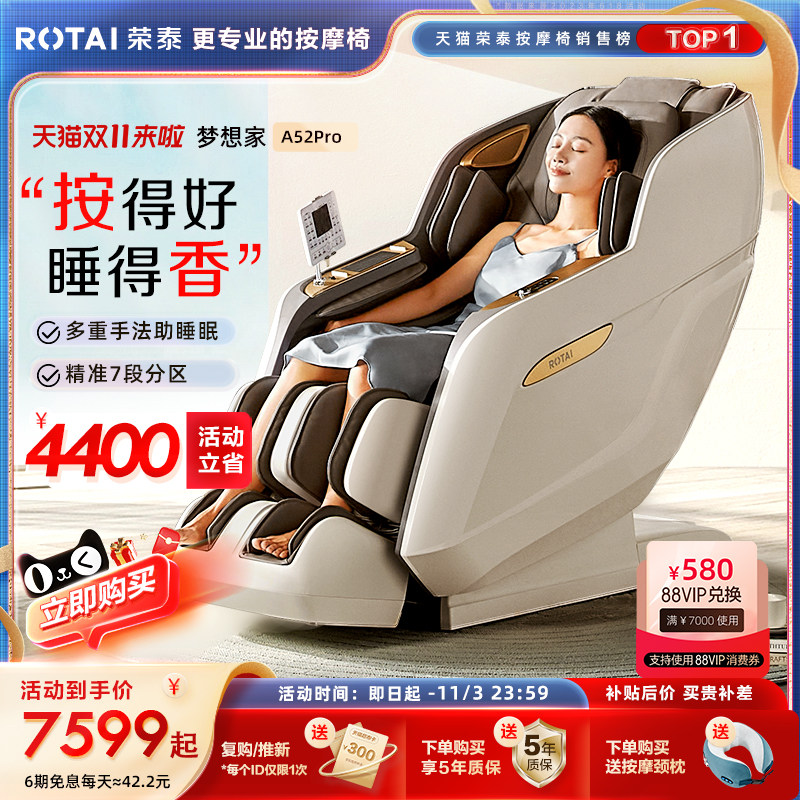 荣泰按摩椅家用全身豪华太空舱全自动多功能按摩沙发A52/A52Pro怎么看?