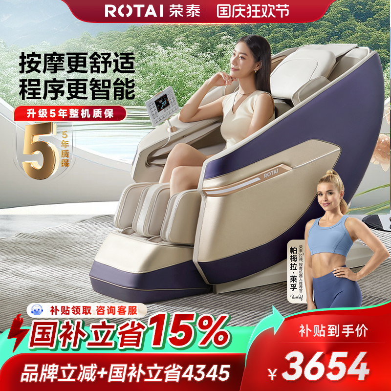 家用按摩椅ROTAI/荣泰揉捏全身