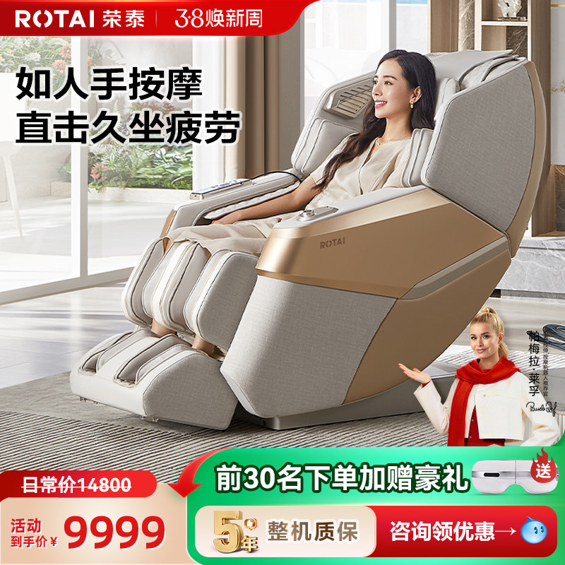 荣泰A60S按摩椅全身豪华太空舱多功能电动智能沙发