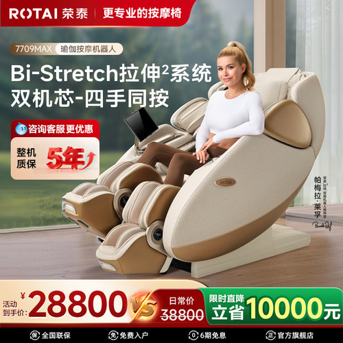 【2026新品】荣泰7709Max瑜伽按摩椅家用豪华全身多功能按摩沙发