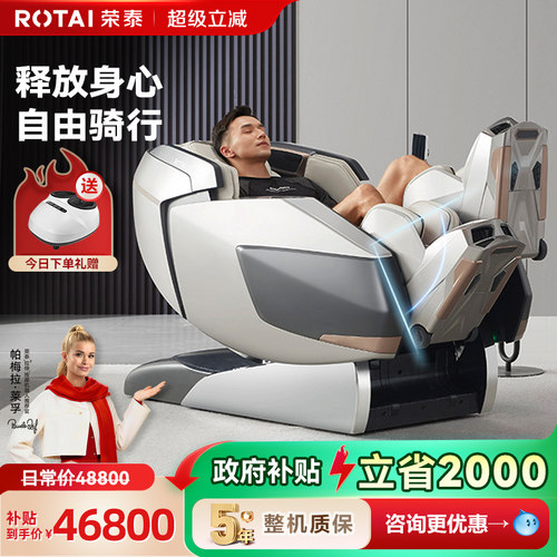 荣泰RT8800MAX双机芯按摩椅