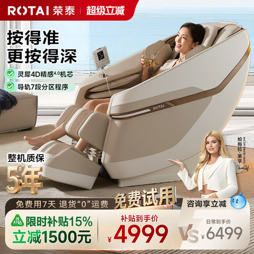荣泰按摩椅家用全身小型豪华