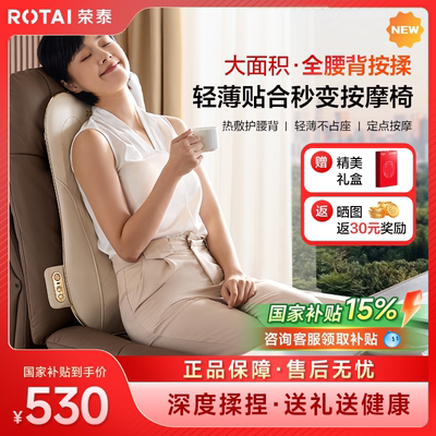 【礼物推荐】荣泰揉捏护腰超薄垫