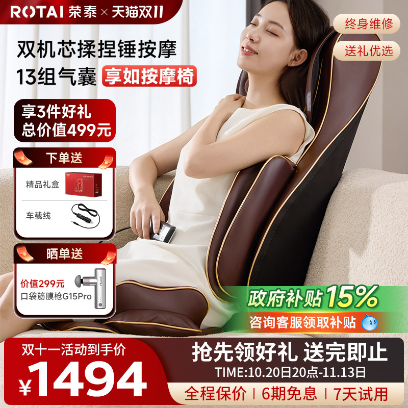 【抢先享好礼】荣泰按摩靠垫坐垫办公按摩椅背部揉车载腰靠RT2187