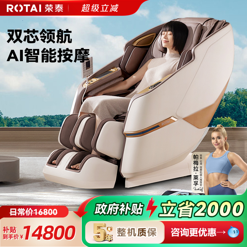 荣泰A68按摩椅双芯按摩健康检测