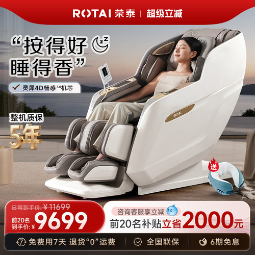 荣泰4D仿真人手法全身按摩椅