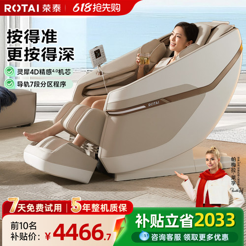 荣泰按摩椅家用全身小型豪华