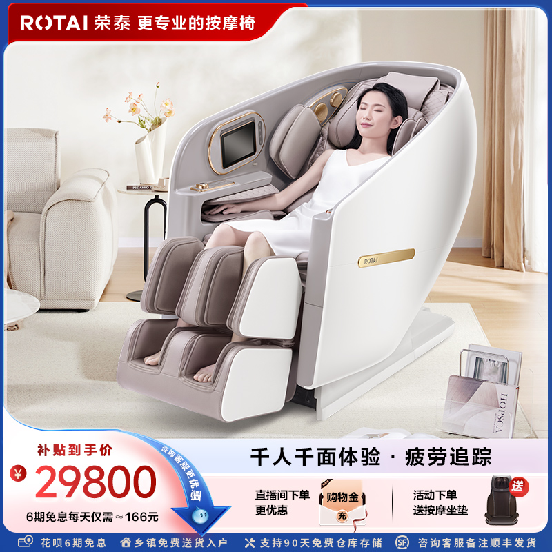 荣泰全身家用按摩椅健康检测